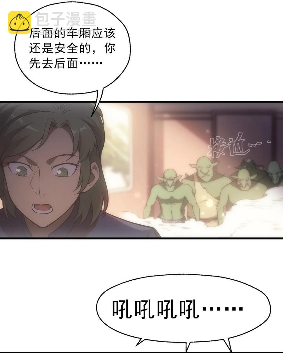 008 袭击列车(1/2)-第8话