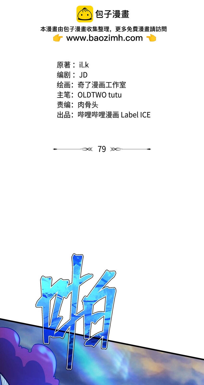 79 全员出击(1/3)-第78话