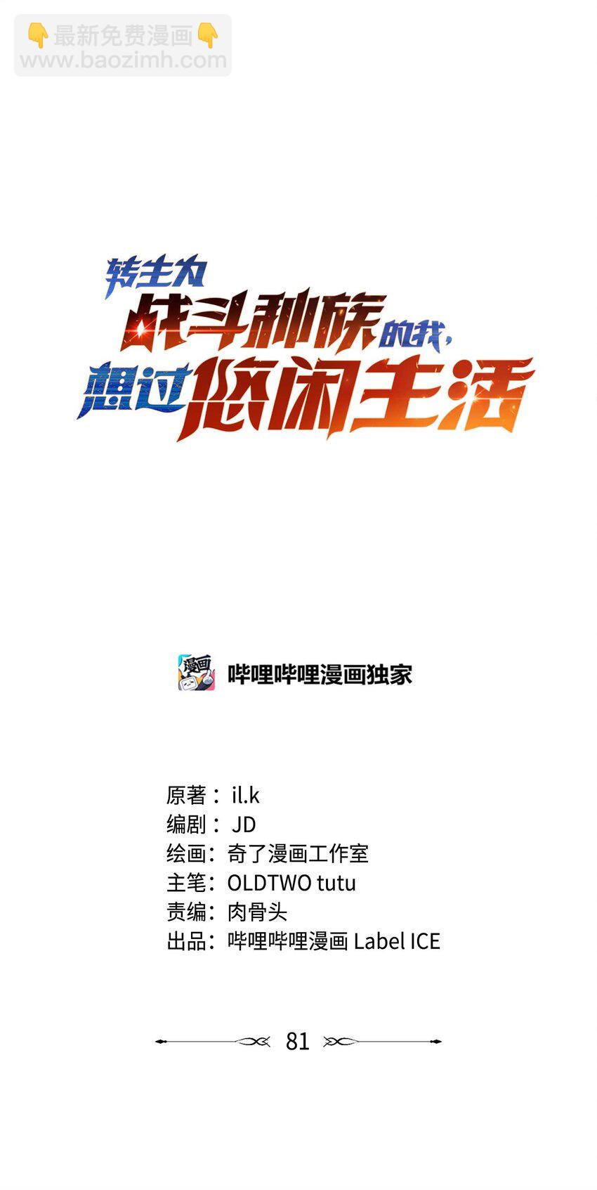 81 魔兽(1/3)-第80话