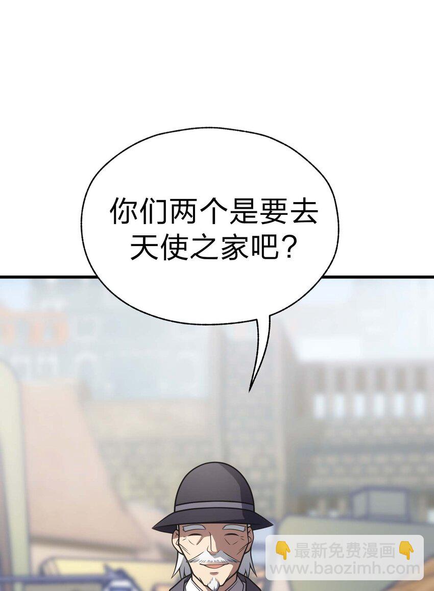 83 天使之家(1/3)-第82话