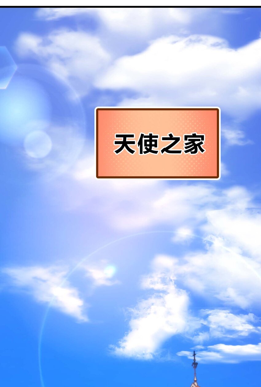 83 天使之家(1/3)-第82话