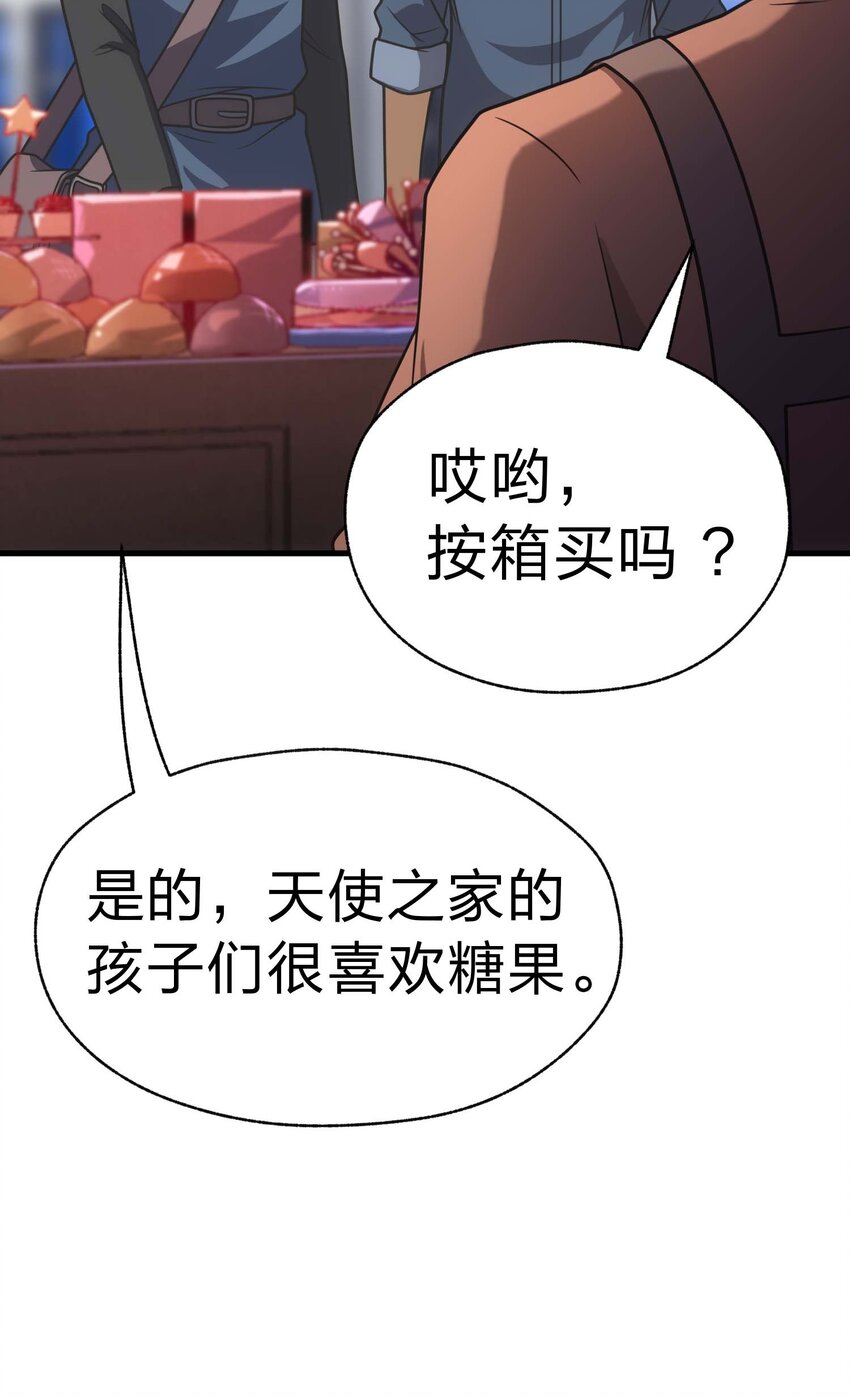 83 天使之家(1/3)-第82话