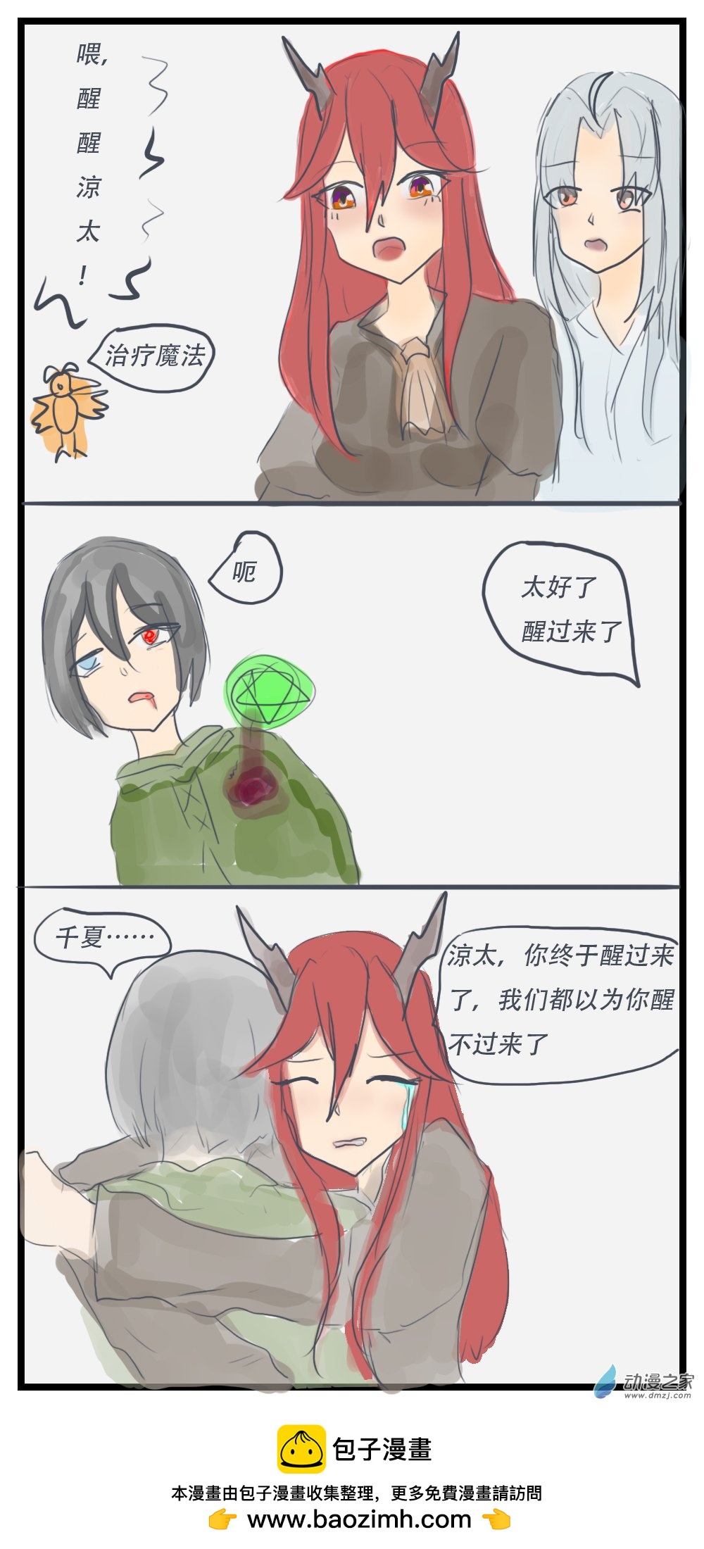 第28话 新生-第28话