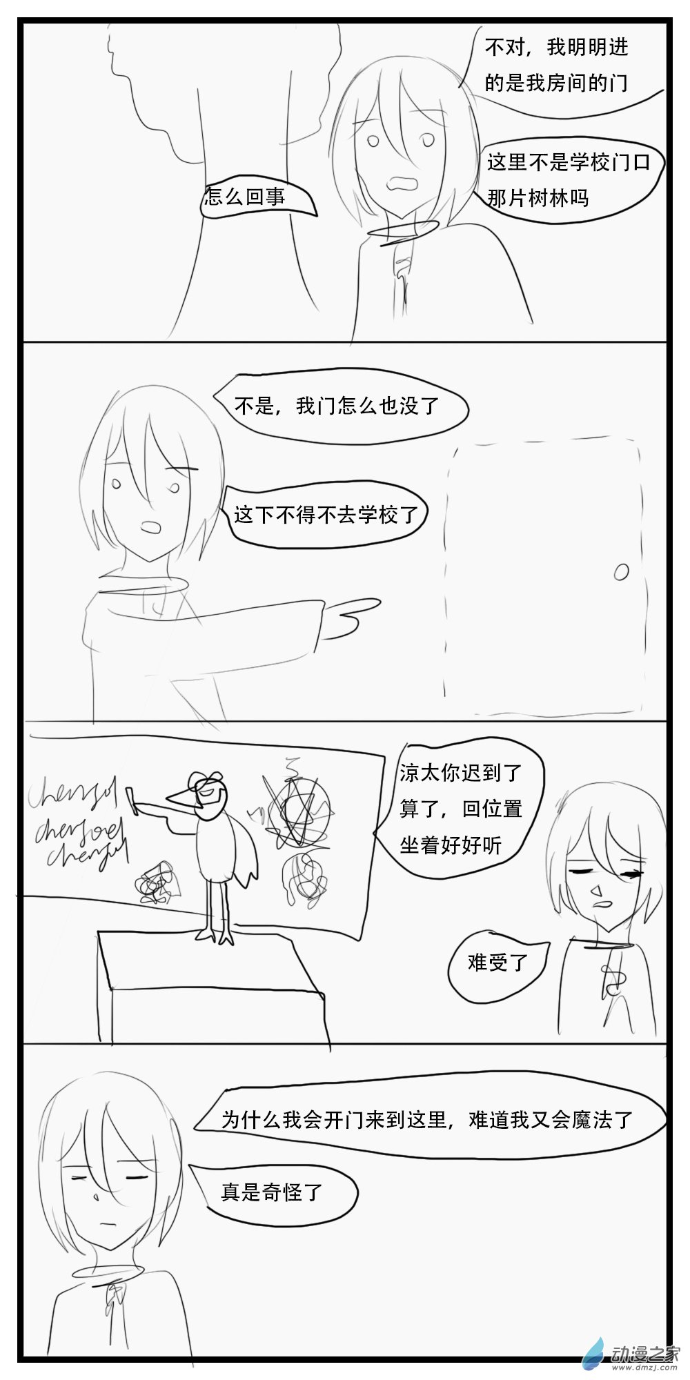 第33话 魔法实践课-第38话