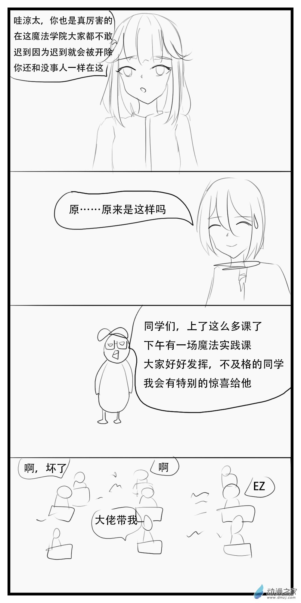 第33话 魔法实践课-第38话