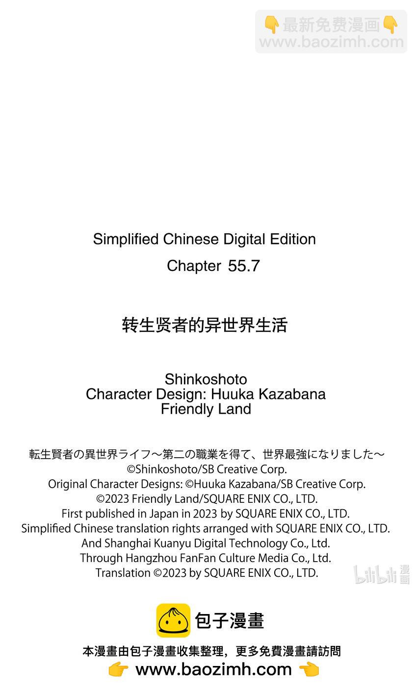 轉生賢者的異世界生活～獲得第二職業併成爲世界最強～ - 55-4 參加入學考試 - 1