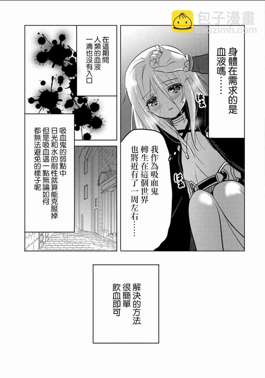 轉生吸血鬼桑想要午睡一下 - 2話 - 1