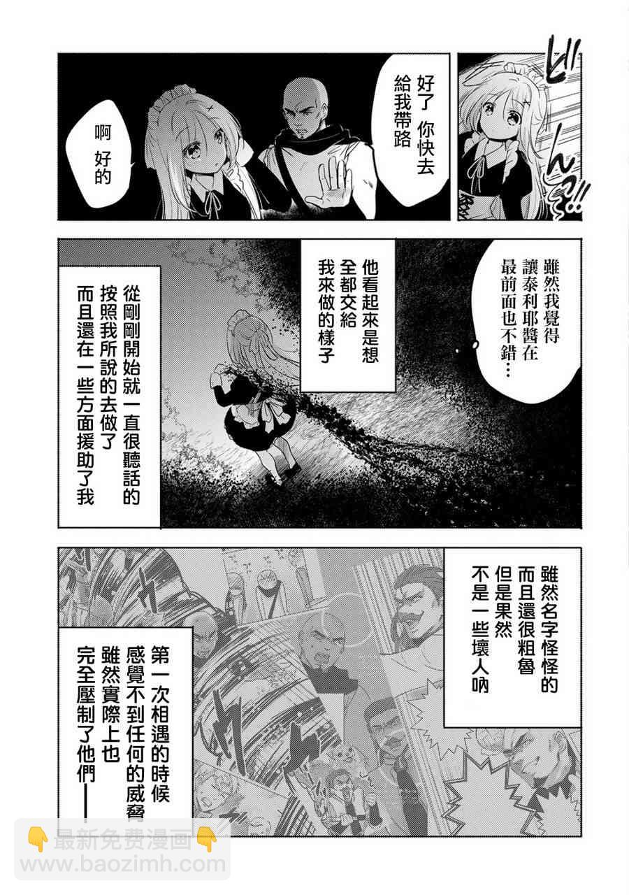 轉生吸血鬼桑想要午睡一下 - 14話 - 3