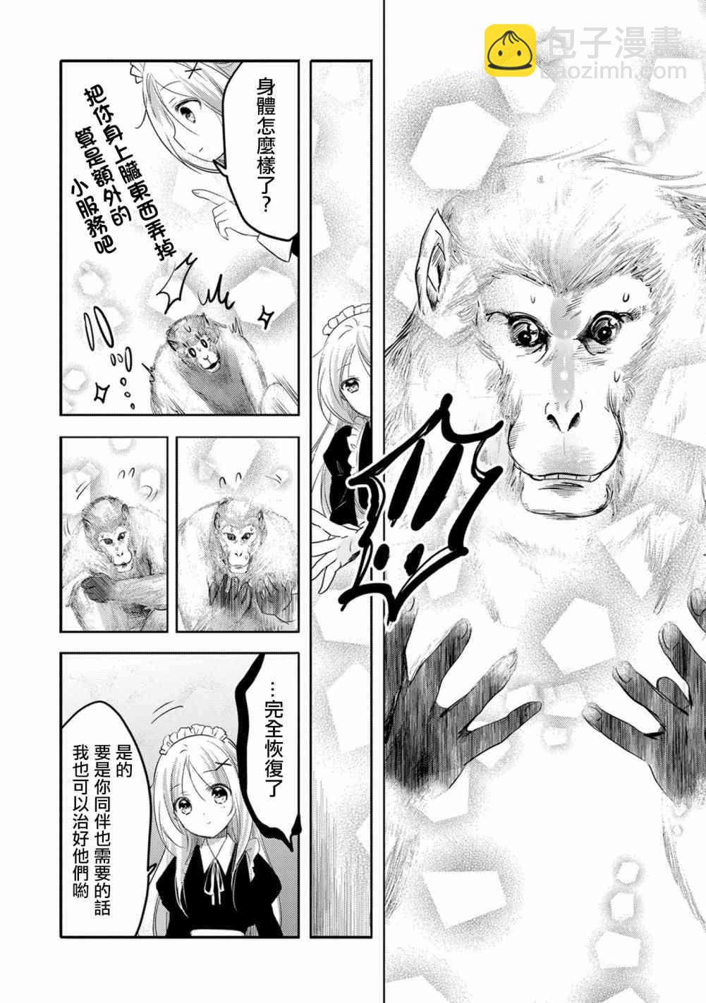 轉生吸血鬼桑想要午睡一下 - 16話 - 6