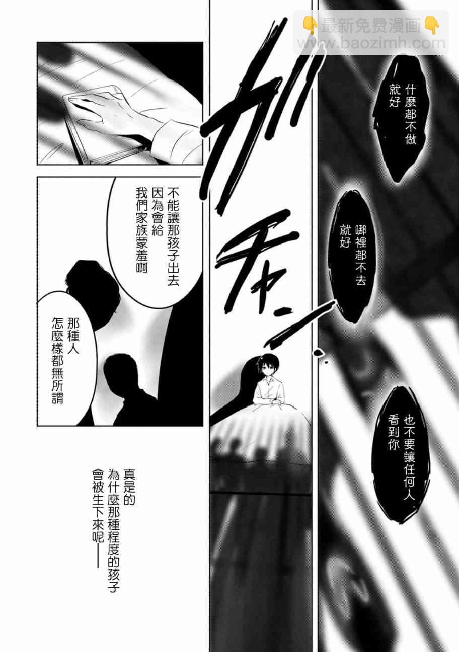 轉生吸血鬼桑想要午睡一下 - 6話 - 2