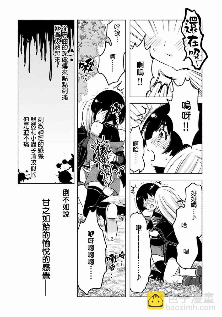 轉生吸血鬼桑想要午睡一下 - 8話 - 4