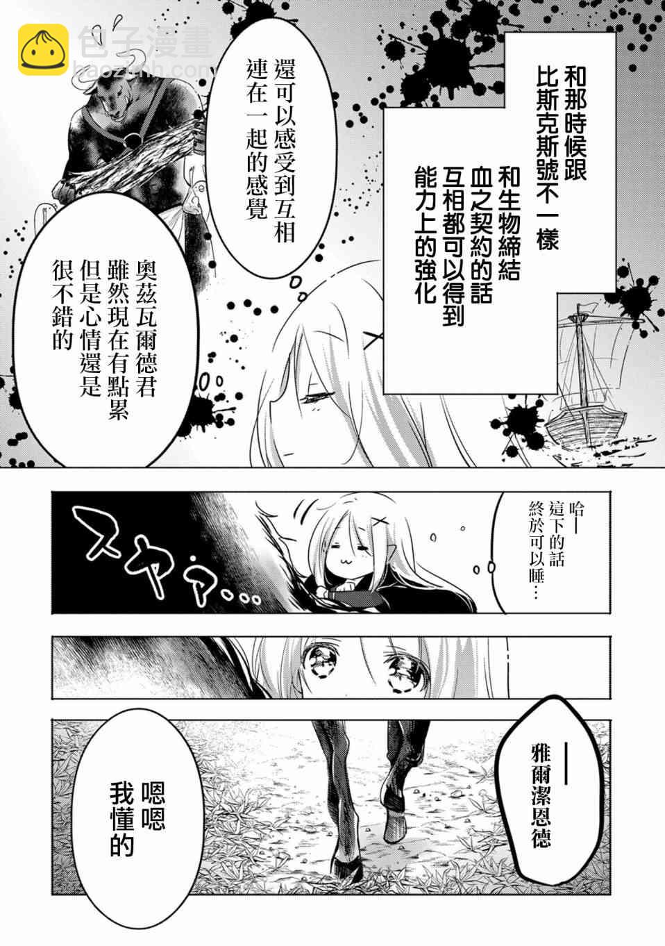 轉生吸血鬼桑想要午睡一下 - 10話 - 6