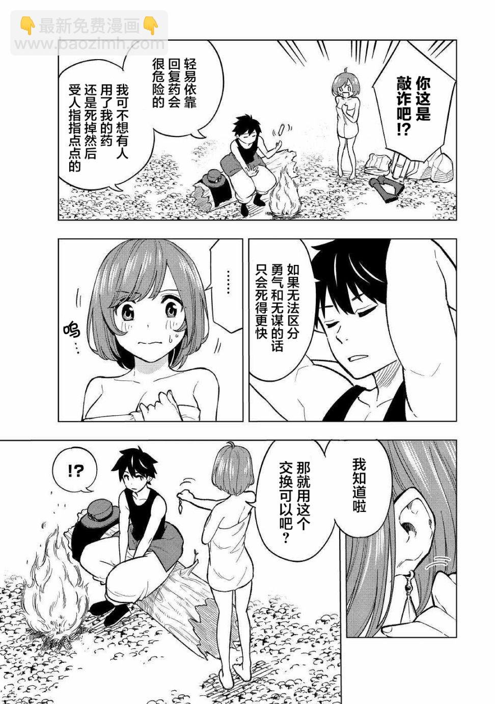 轉生藥師環遊異世界 - 2話 - 5