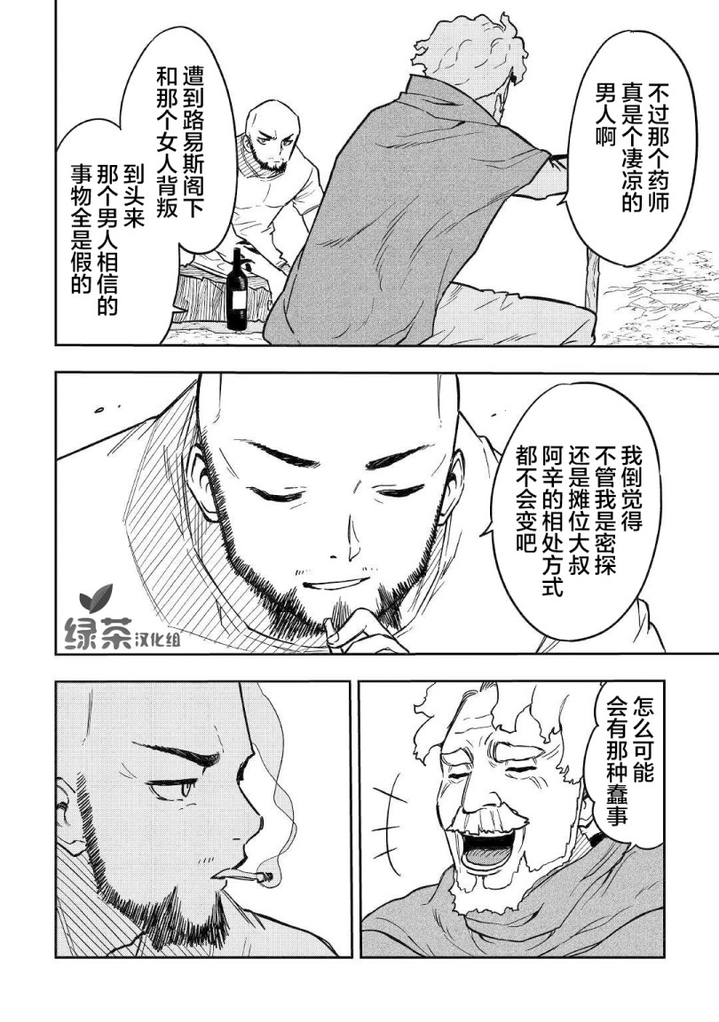 轉生藥師環遊異世界 - 12話 - 6