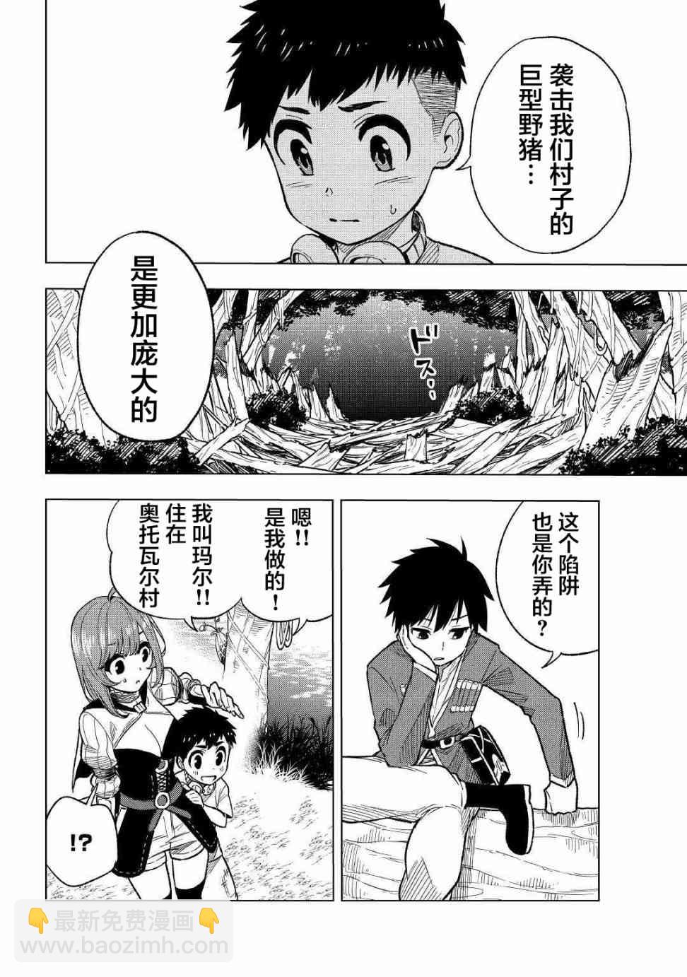 轉生藥師環遊異世界 - 4話 - 2