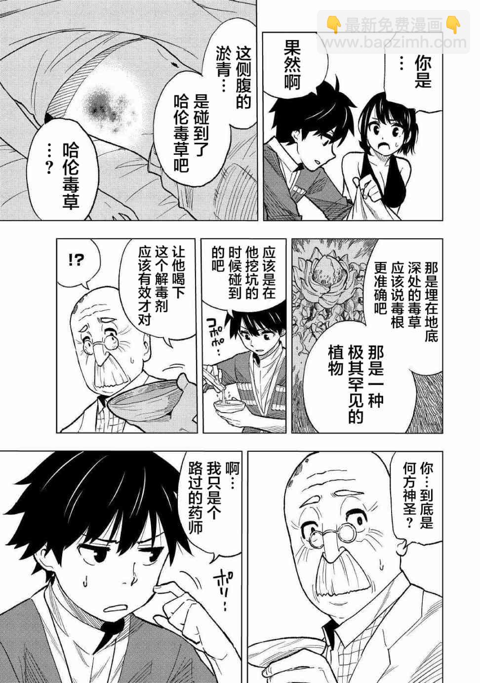 轉生藥師環遊異世界 - 4話 - 3