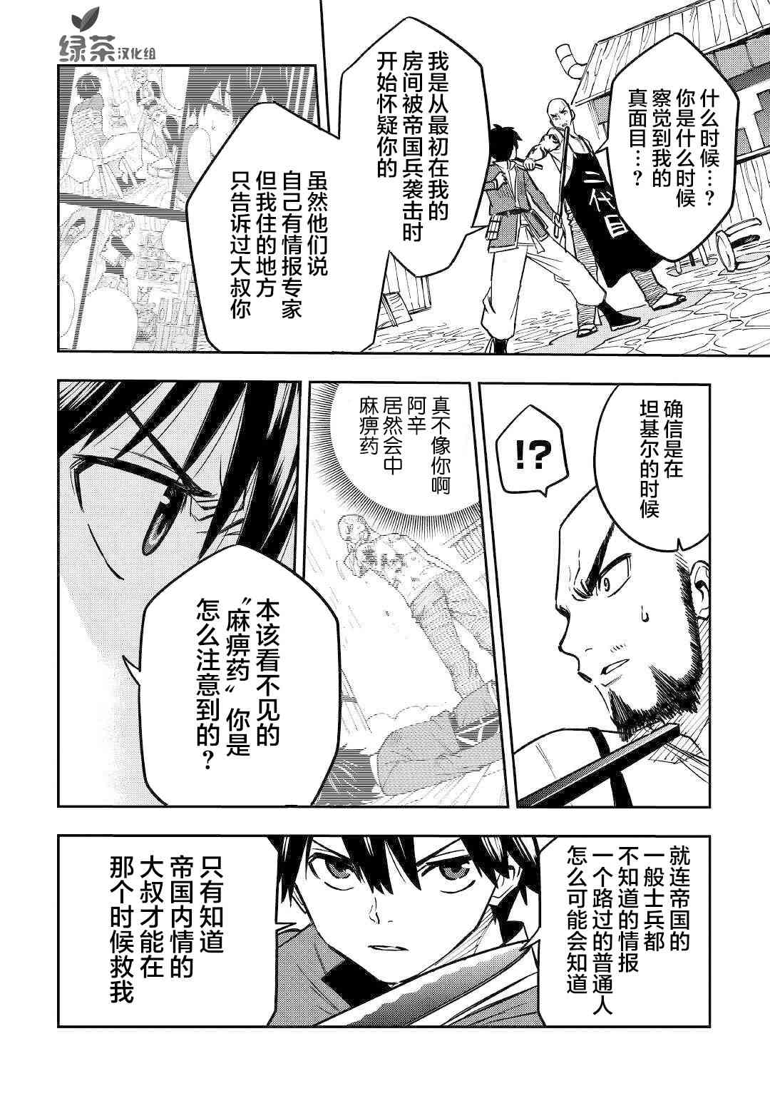 轉生藥師環遊異世界 - 10話 - 1