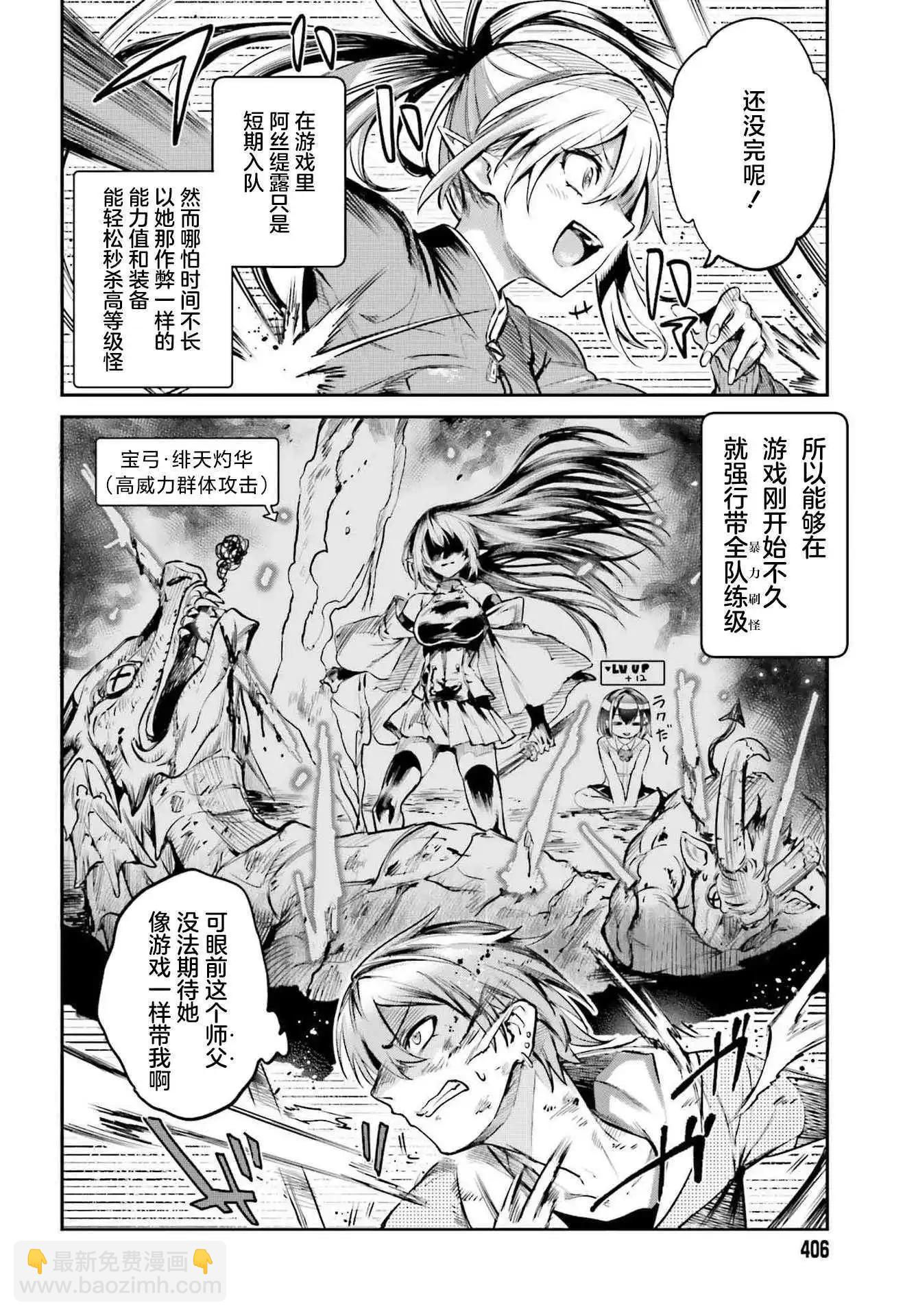 轉生在男性禁入的遊戲世界 - 第4話 - 6