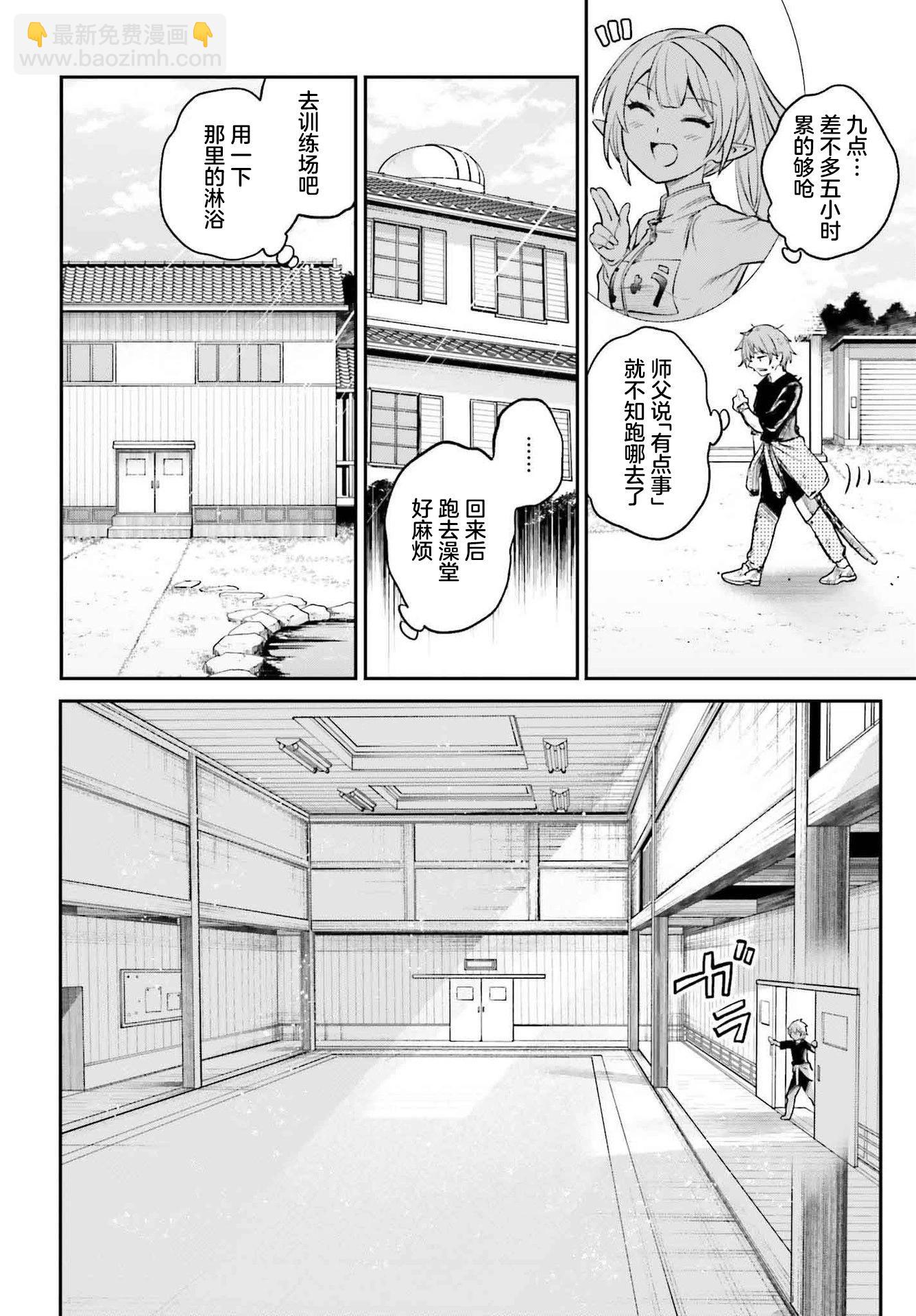 轉生在男性禁入的遊戲世界 - 第4話 - 2