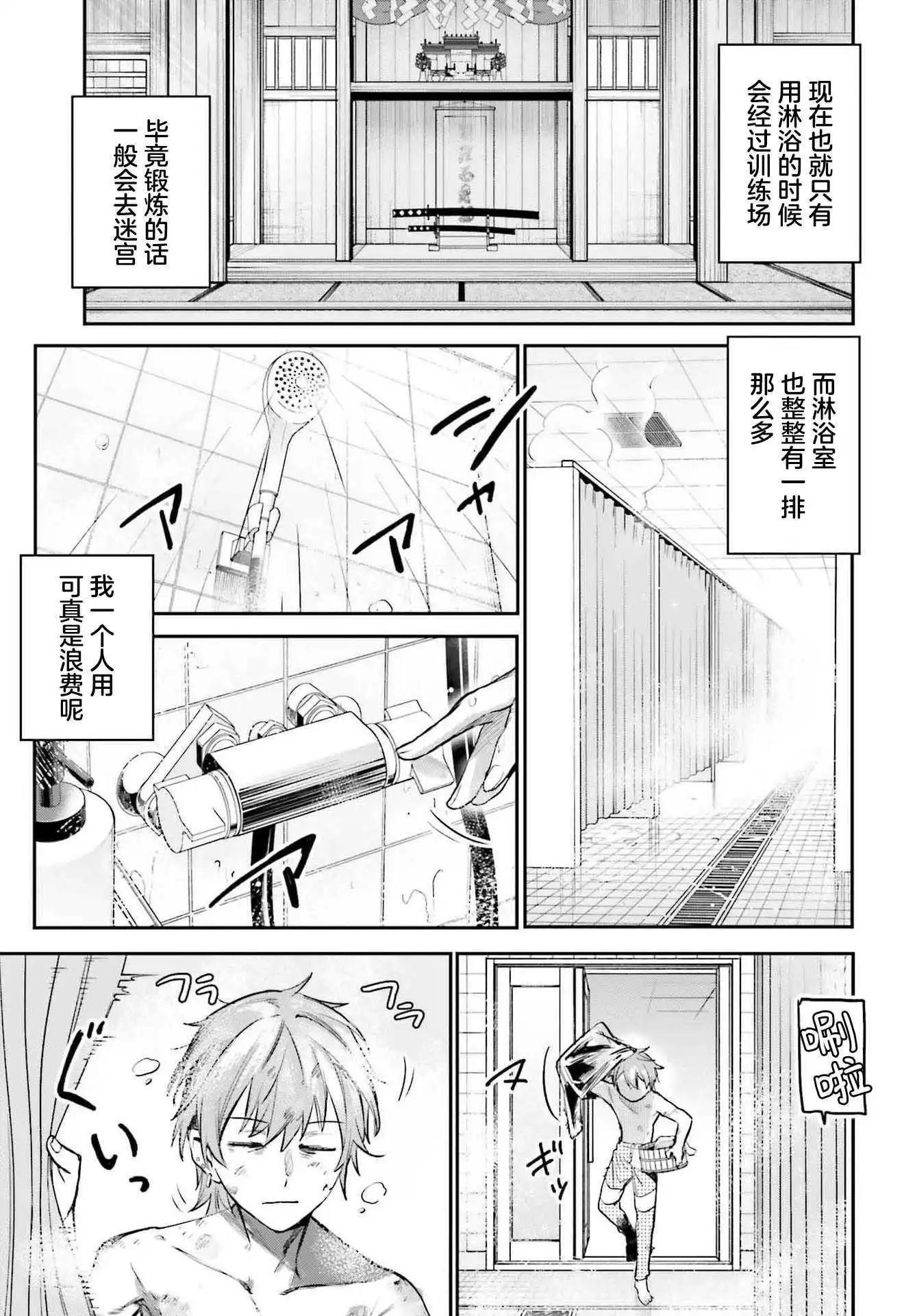 轉生在男性禁入的遊戲世界 - 第4話 - 3