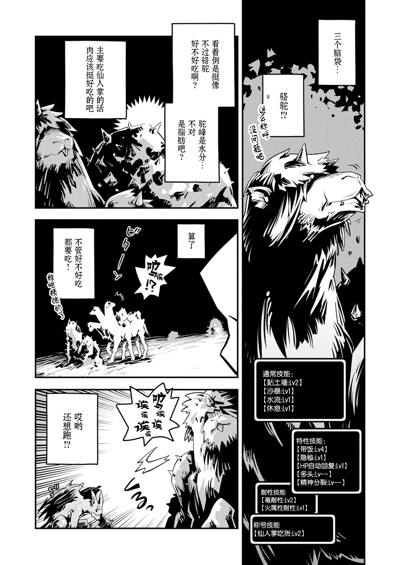 轉生之後的我變成了龍蛋~目標乃是世界最強~ - 第21話 - 3