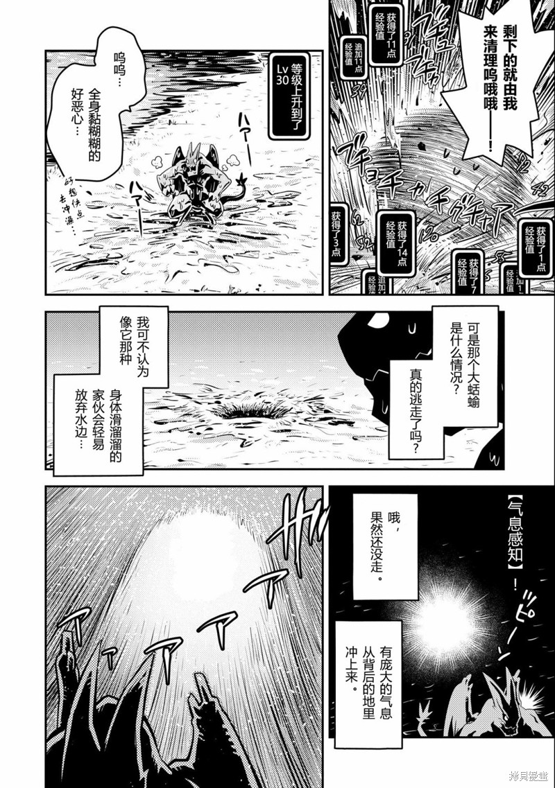 轉生之後的我變成了龍蛋~目標乃是世界最強~ - 第26話 - 4