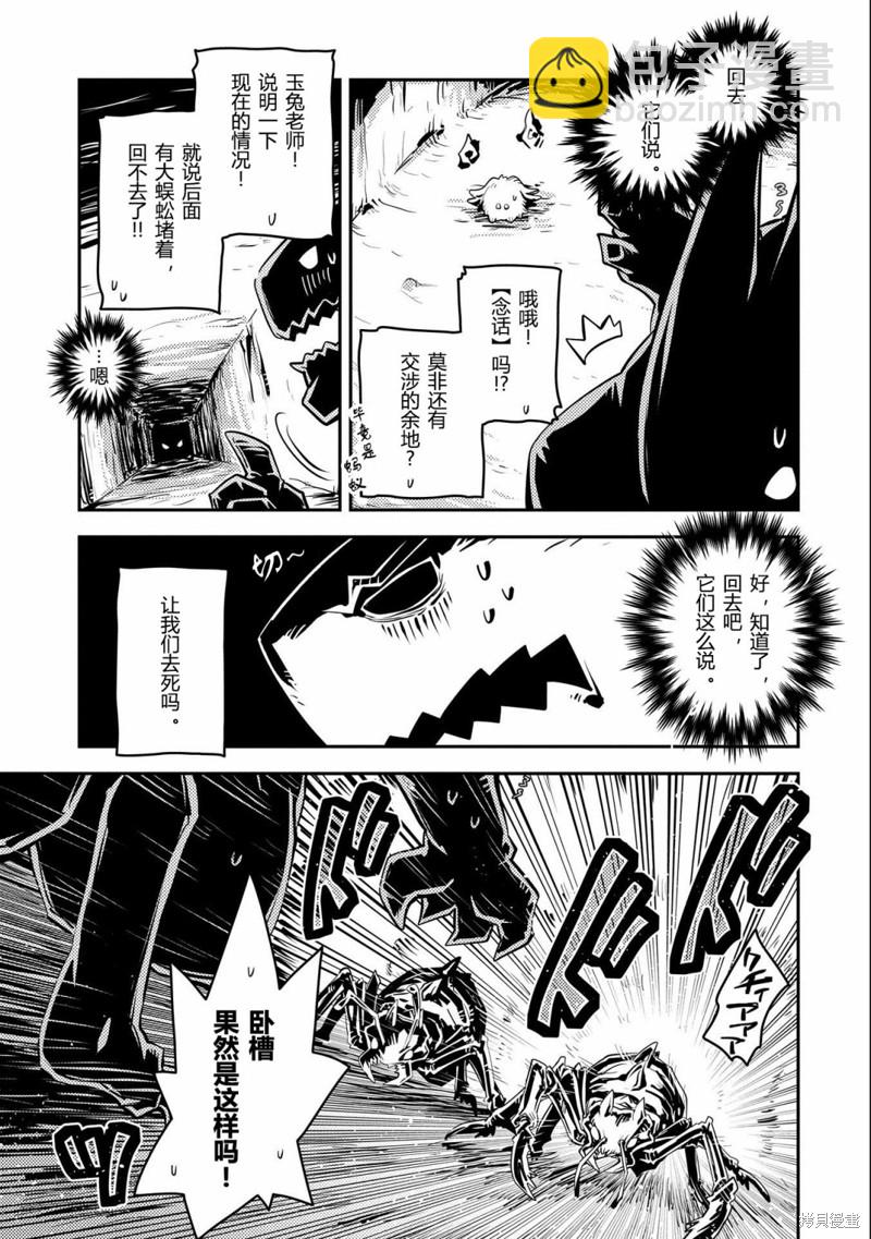 轉生之後的我變成了龍蛋~目標乃是世界最強~ - 第30話 - 1