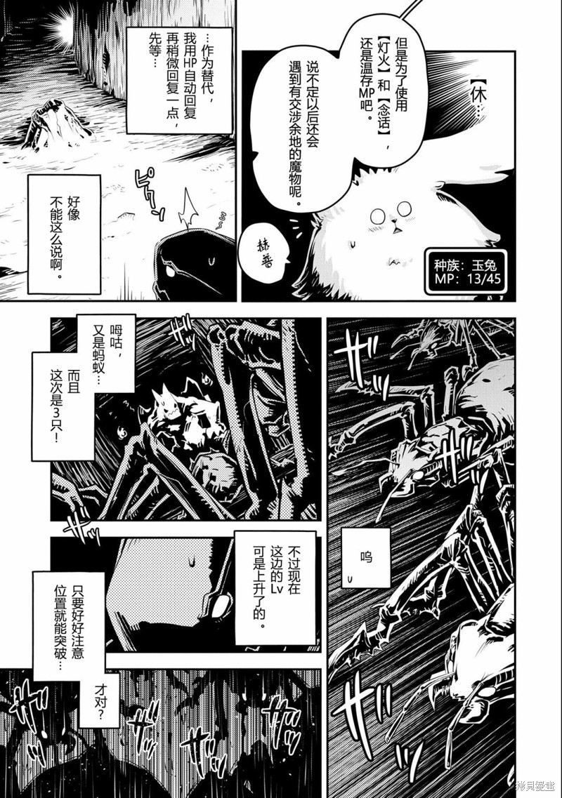 轉生之後的我變成了龍蛋~目標乃是世界最強~ - 第30話 - 1