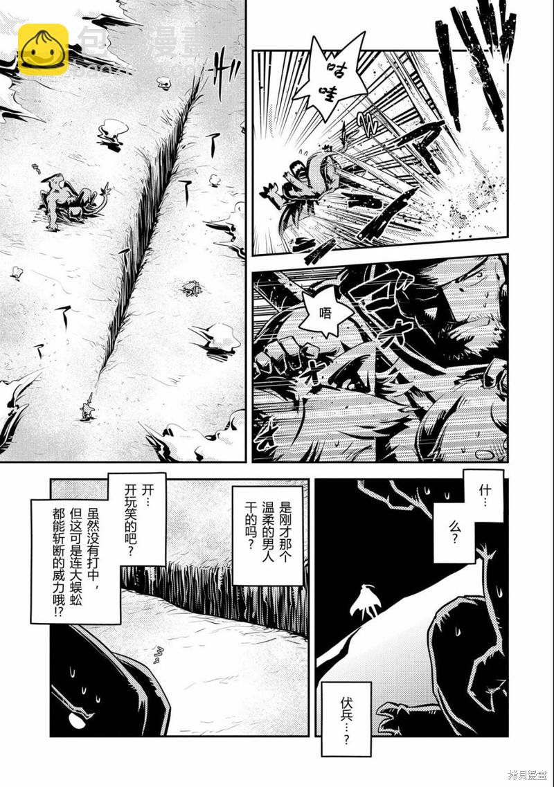 轉生之後的我變成了龍蛋~目標乃是世界最強~ - 第34話 - 3