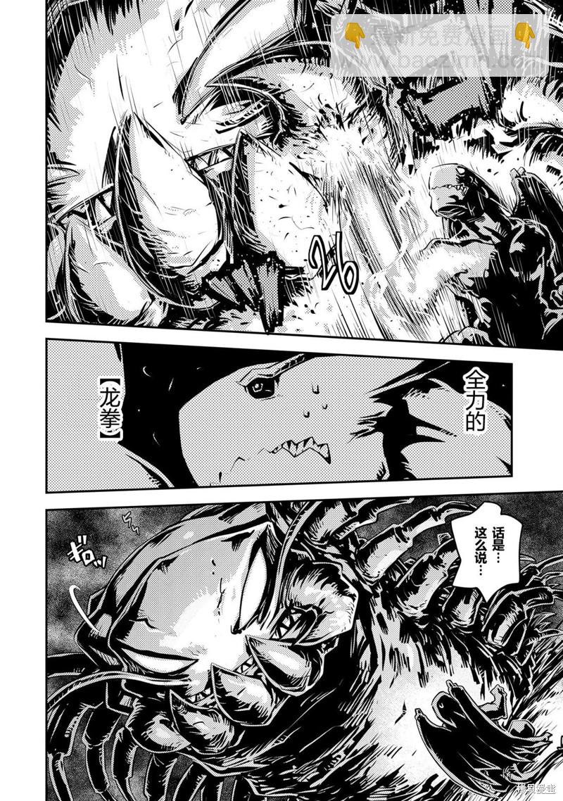 轉生之後的我變成了龍蛋~目標乃是世界最強~ - 第36話 - 3