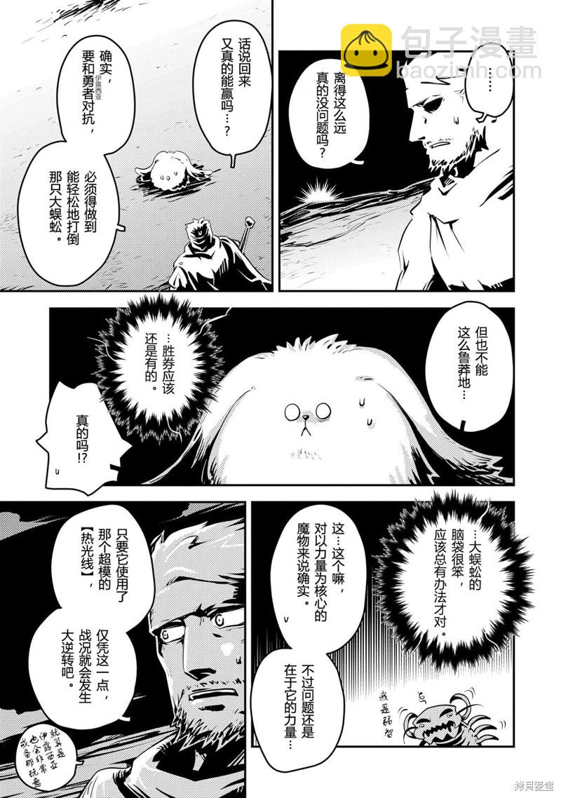 轉生之後的我變成了龍蛋~目標乃是世界最強~ - 第36話 - 4