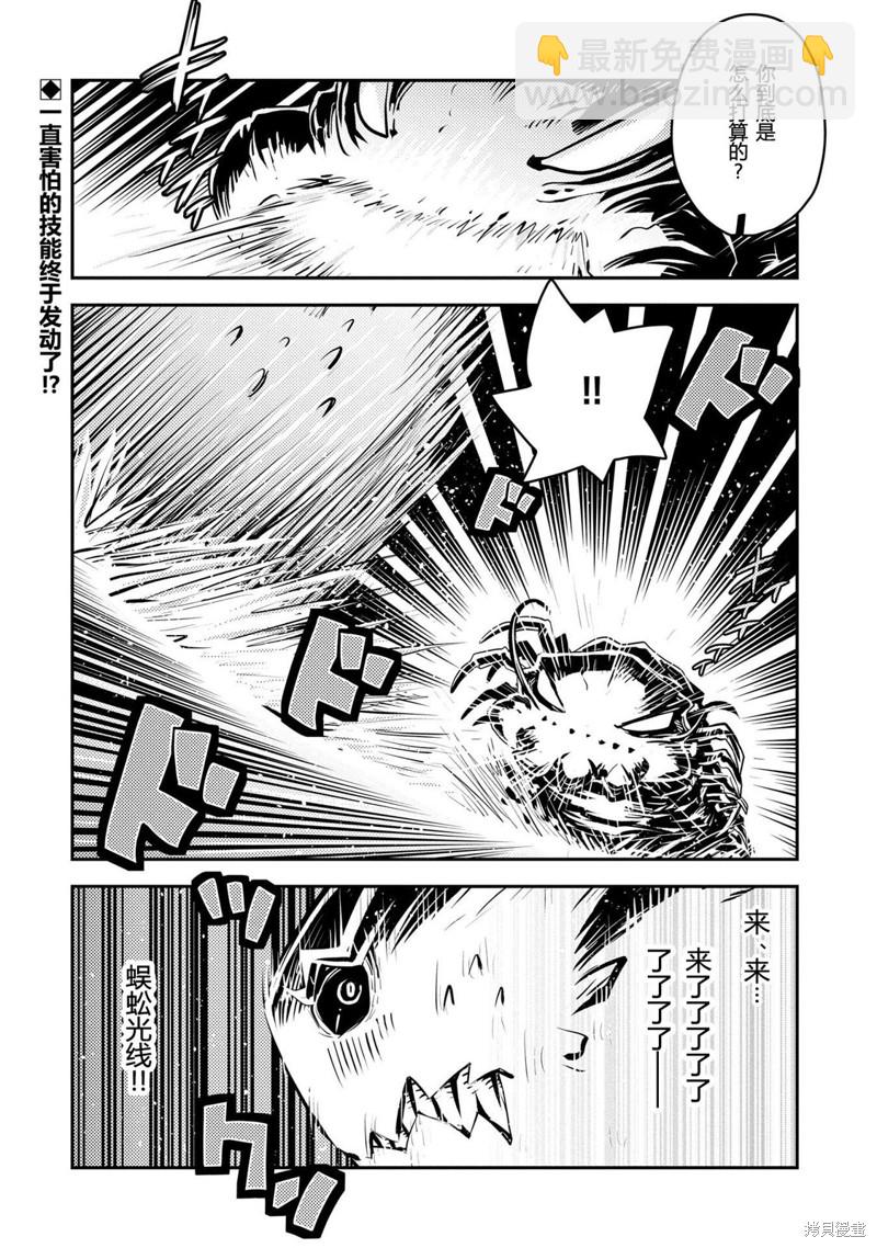轉生之後的我變成了龍蛋~目標乃是世界最強~ - 第36話 - 1