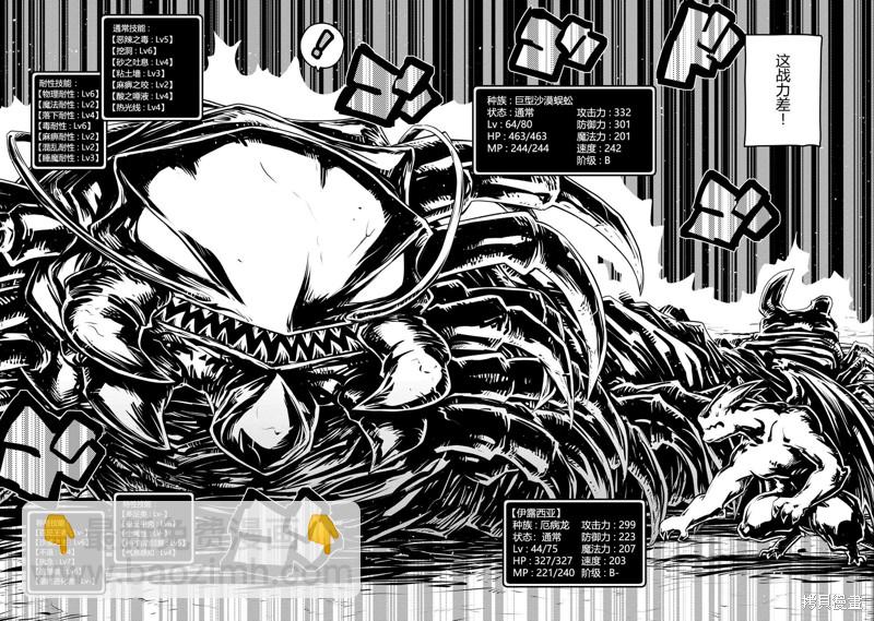 轉生之後的我變成了龍蛋~目標乃是世界最強~ - 第36話 - 4