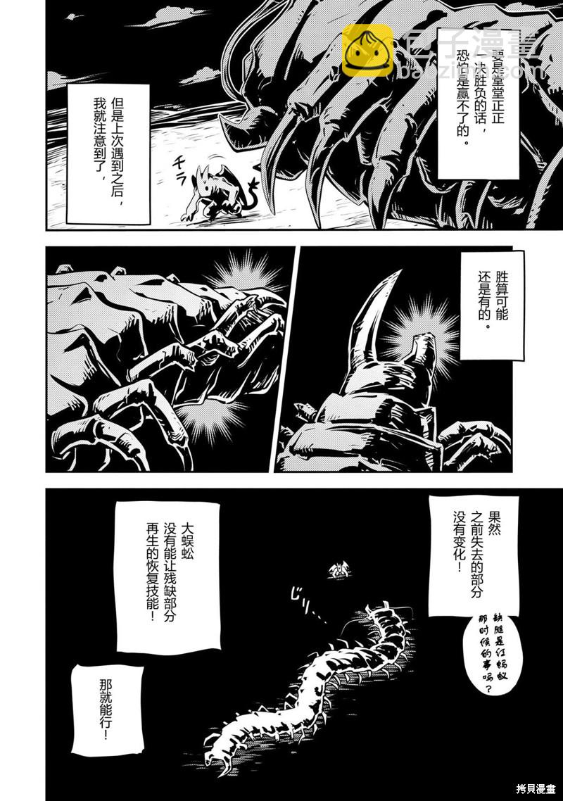 轉生之後的我變成了龍蛋~目標乃是世界最強~ - 第36話 - 1