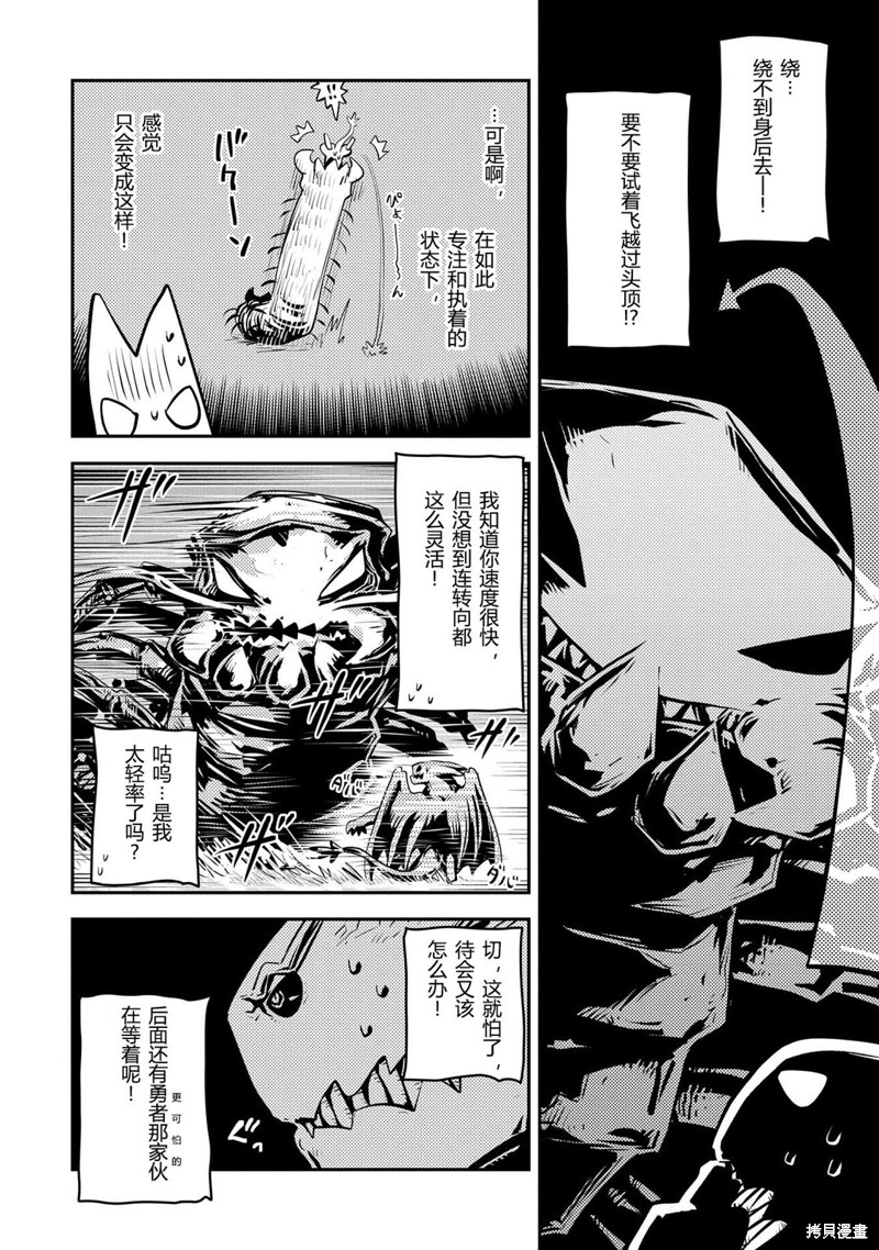 轉生之後的我變成了龍蛋~目標乃是世界最強~ - 第36話 - 1