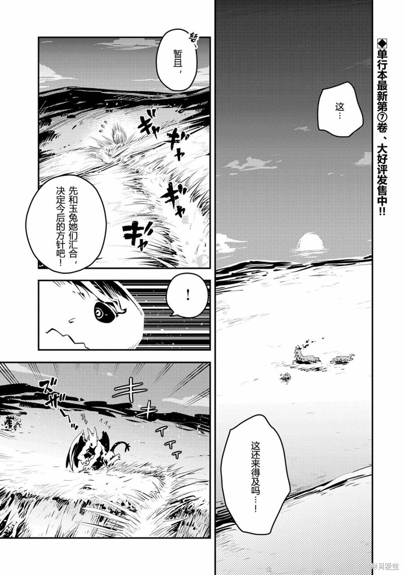 轉生之後的我變成了龍蛋~目標乃是世界最強~ - 第38話 - 1