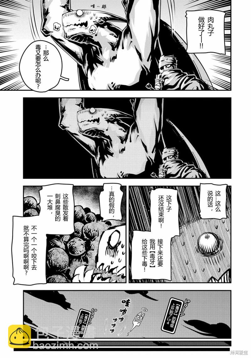 轉生之後的我變成了龍蛋~目標乃是世界最強~ - 第38話 - 3