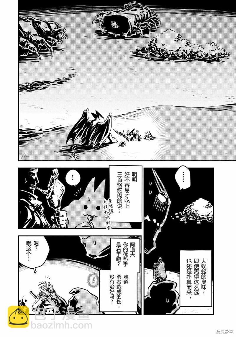 轉生之後的我變成了龍蛋~目標乃是世界最強~ - 第38話 - 4