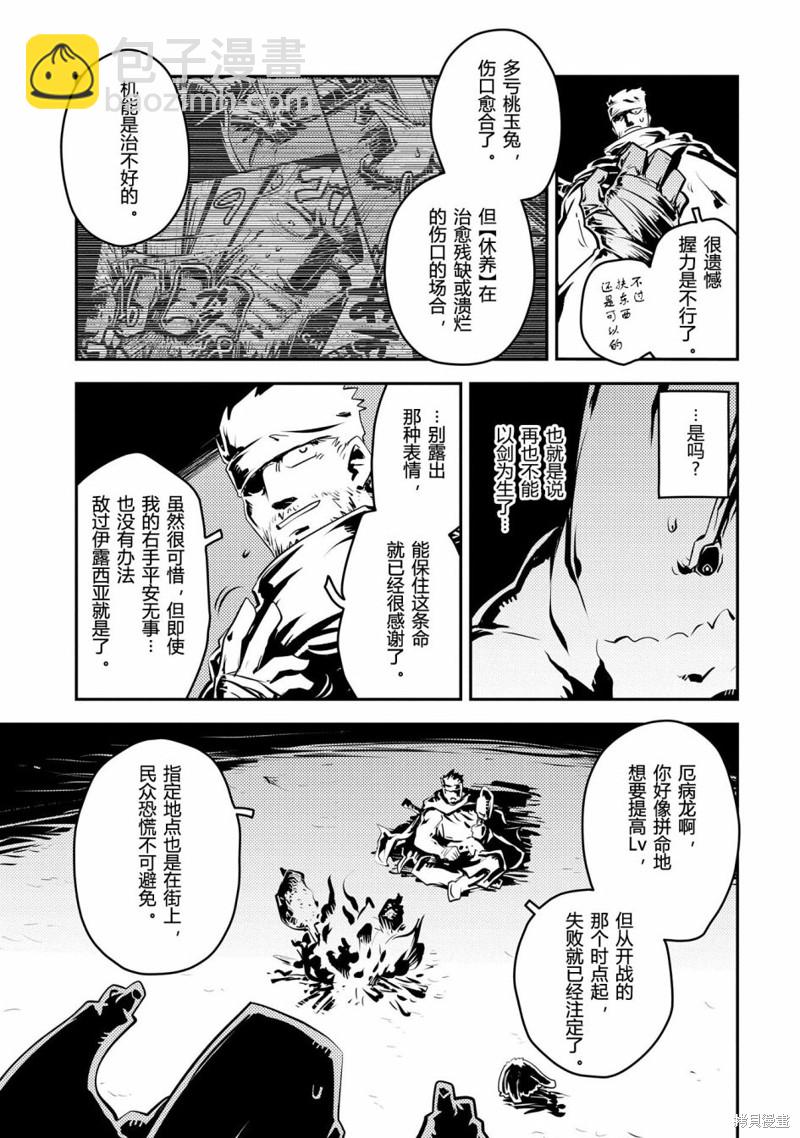 轉生之後的我變成了龍蛋~目標乃是世界最強~ - 第38話 - 1