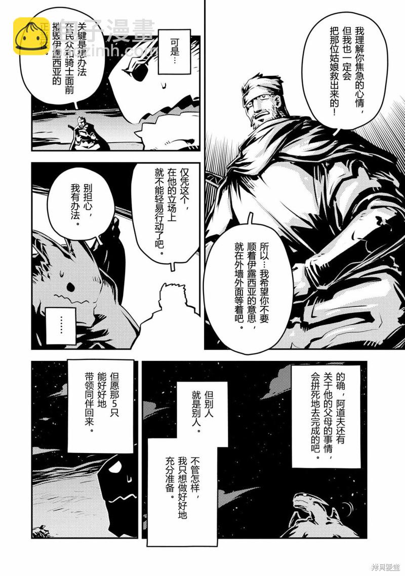 轉生之後的我變成了龍蛋~目標乃是世界最強~ - 第38話 - 2
