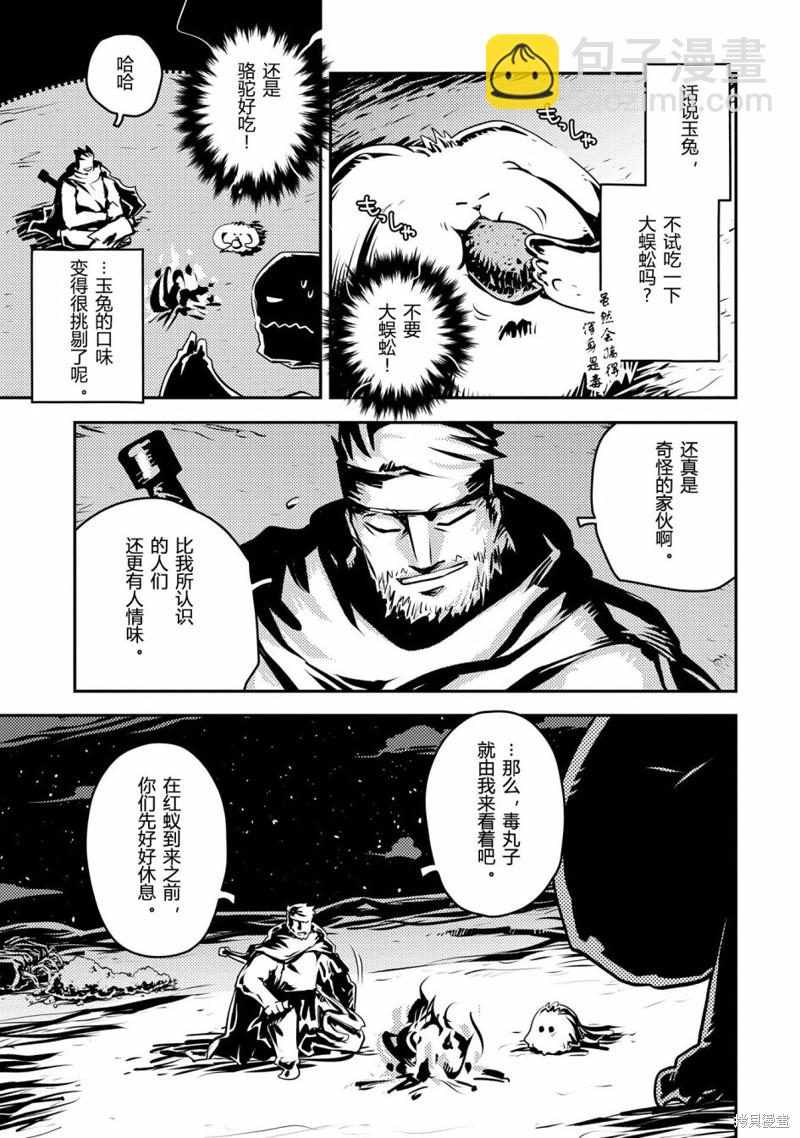 轉生之後的我變成了龍蛋~目標乃是世界最強~ - 第38話 - 3