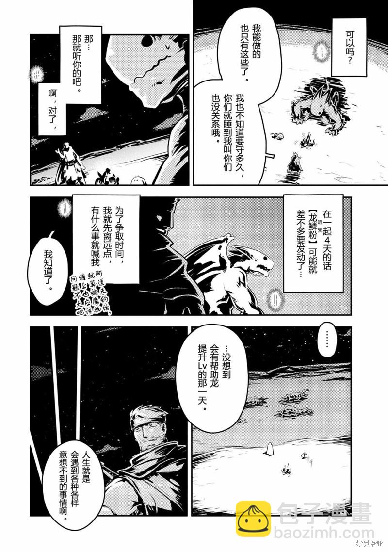 轉生之後的我變成了龍蛋~目標乃是世界最強~ - 第38話 - 4