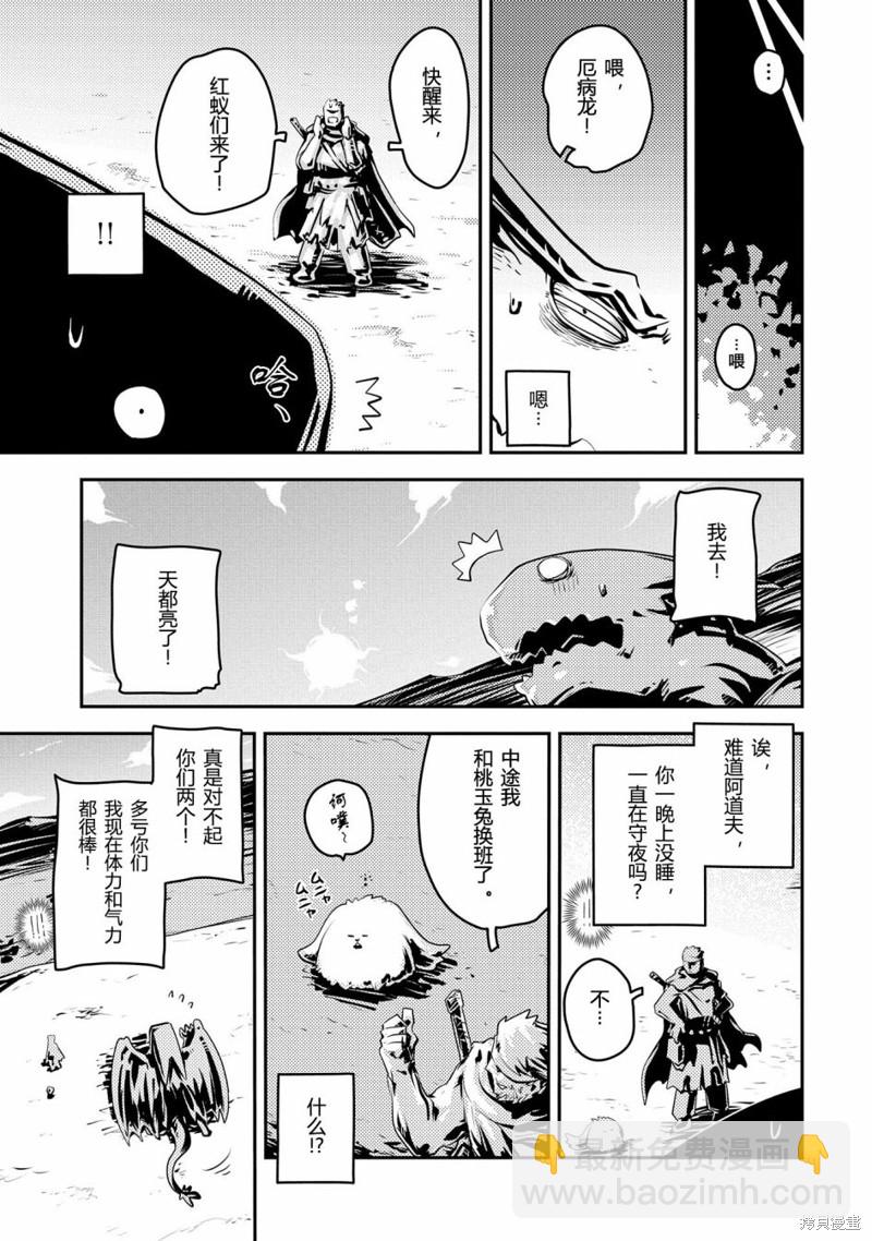 轉生之後的我變成了龍蛋~目標乃是世界最強~ - 第38話 - 1