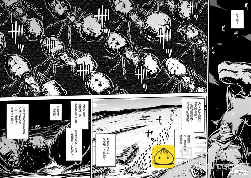 轉生之後的我變成了龍蛋~目標乃是世界最強~ - 第38話 - 2