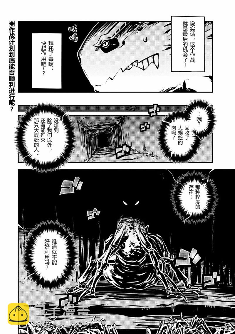 轉生之後的我變成了龍蛋~目標乃是世界最強~ - 第38話 - 3