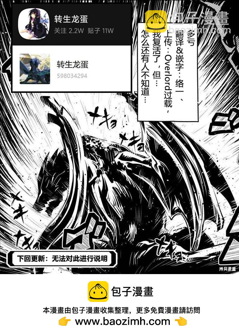 轉生之後的我變成了龍蛋~目標乃是世界最強~ - 第38話 - 4