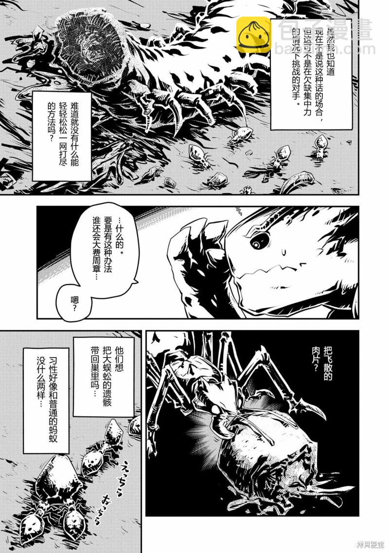 轉生之後的我變成了龍蛋~目標乃是世界最強~ - 第38話 - 3