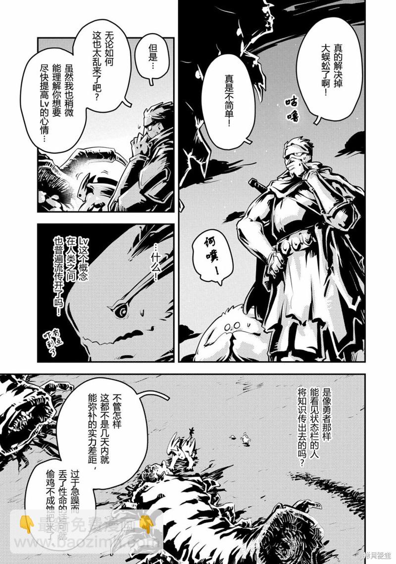 轉生之後的我變成了龍蛋~目標乃是世界最強~ - 第38話 - 1