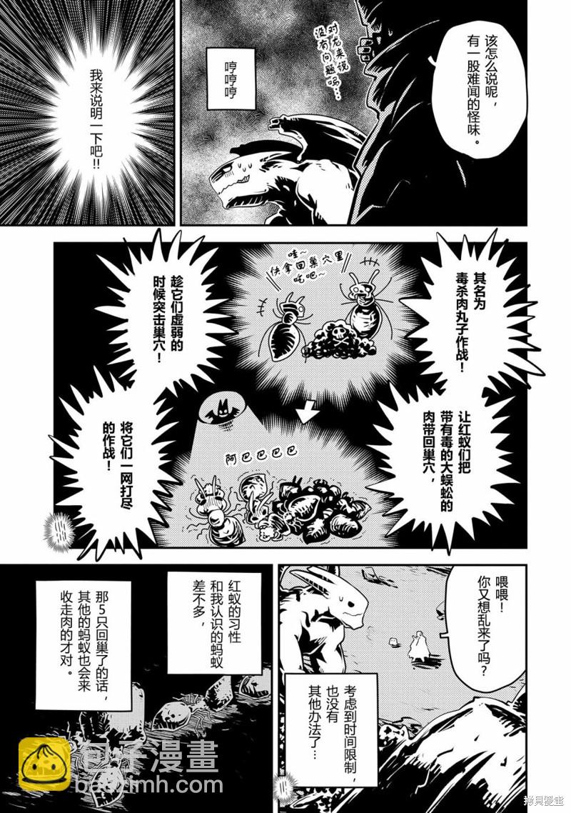 轉生之後的我變成了龍蛋~目標乃是世界最強~ - 第38話 - 3