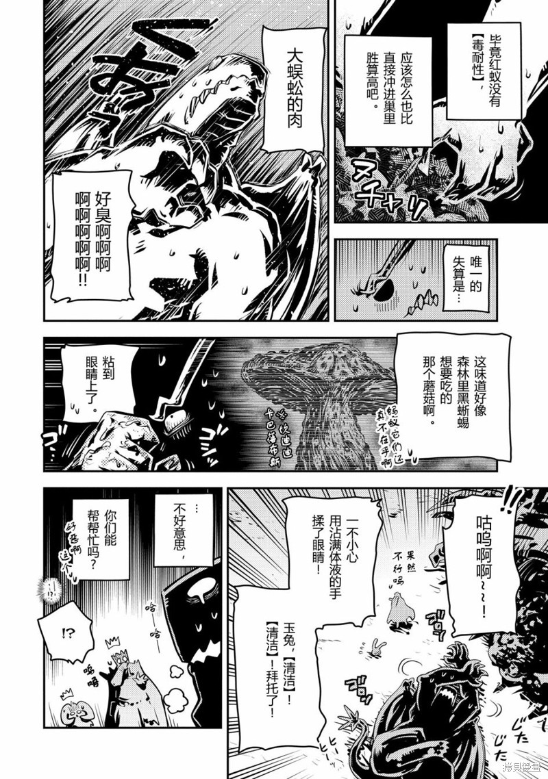 轉生之後的我變成了龍蛋~目標乃是世界最強~ - 第38話 - 4